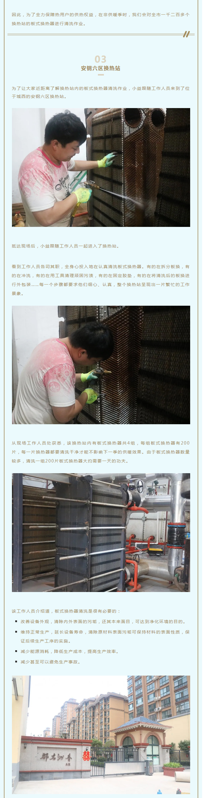 事關(guān)供暖的最終效果！這項工作必不可少！_02