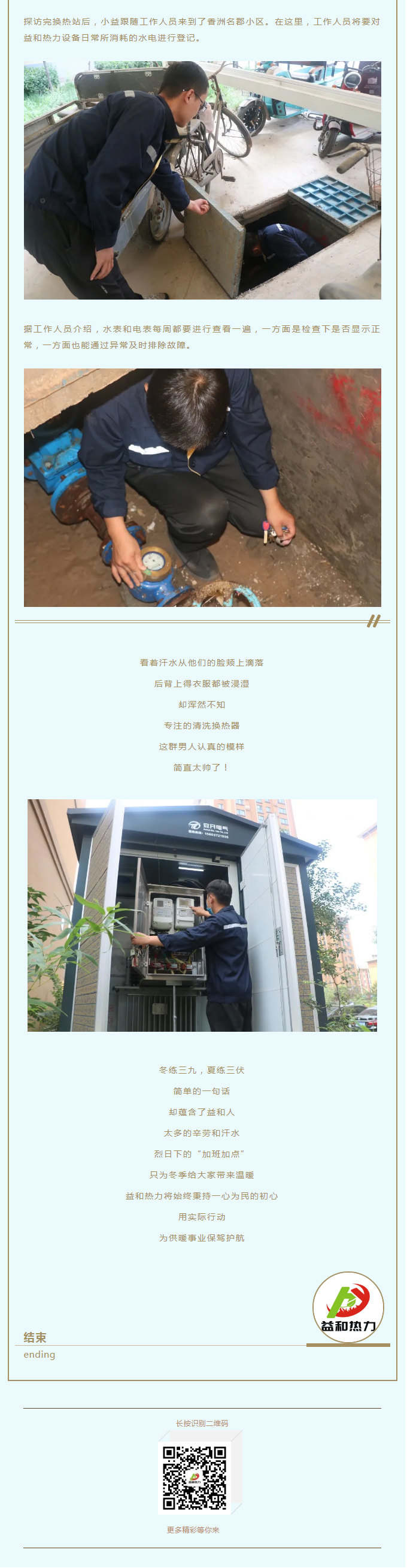 事關(guān)供暖的最終效果！這項工作必不可少！_03