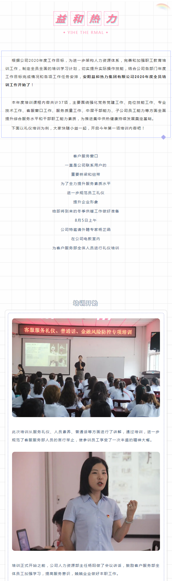 強(qiáng)化禮儀培訓(xùn)，打造更完美的益和人！_01