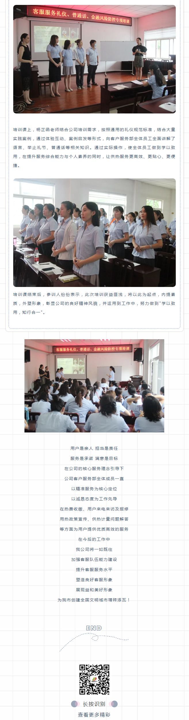 強(qiáng)化禮儀培訓(xùn)，打造更完美的益和人！_02