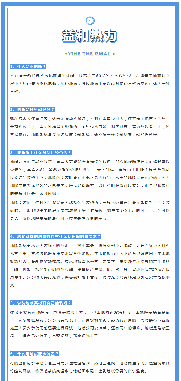 地暖供暖知識(shí)匯總，值得收藏！_01