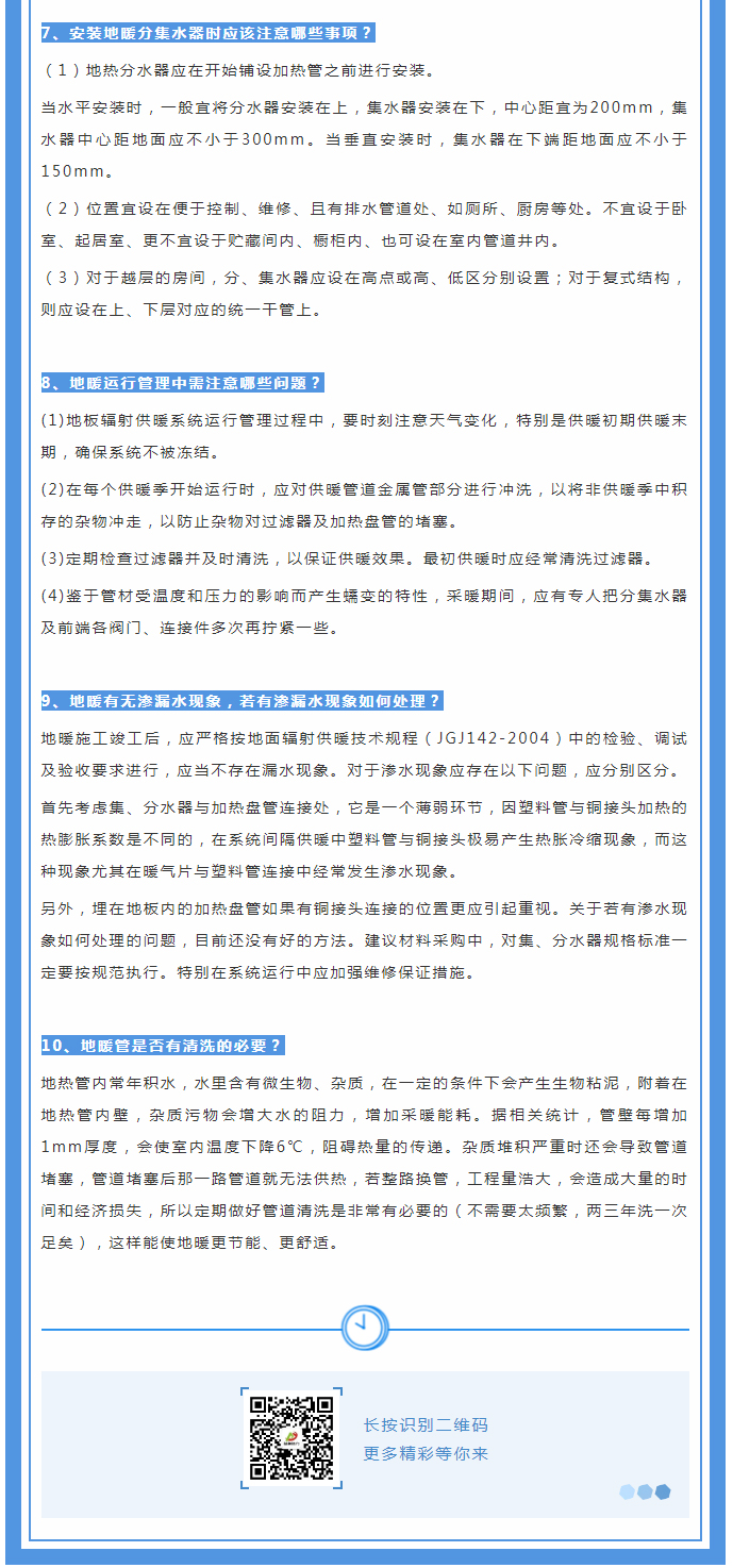 地暖供暖知識(shí)匯總，值得收藏！_02
