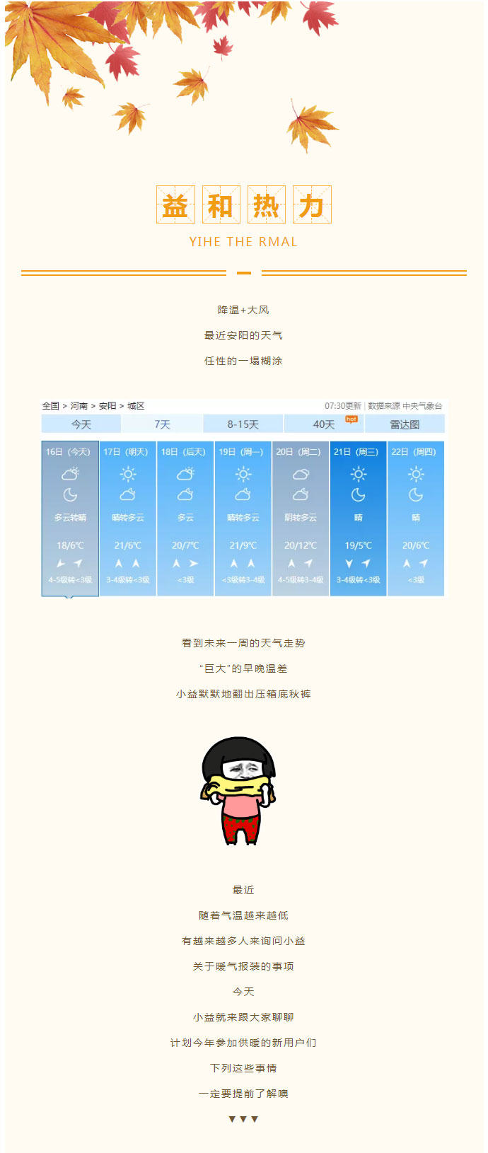 想加入供暖的安陽人，這篇文章一定要看！_01