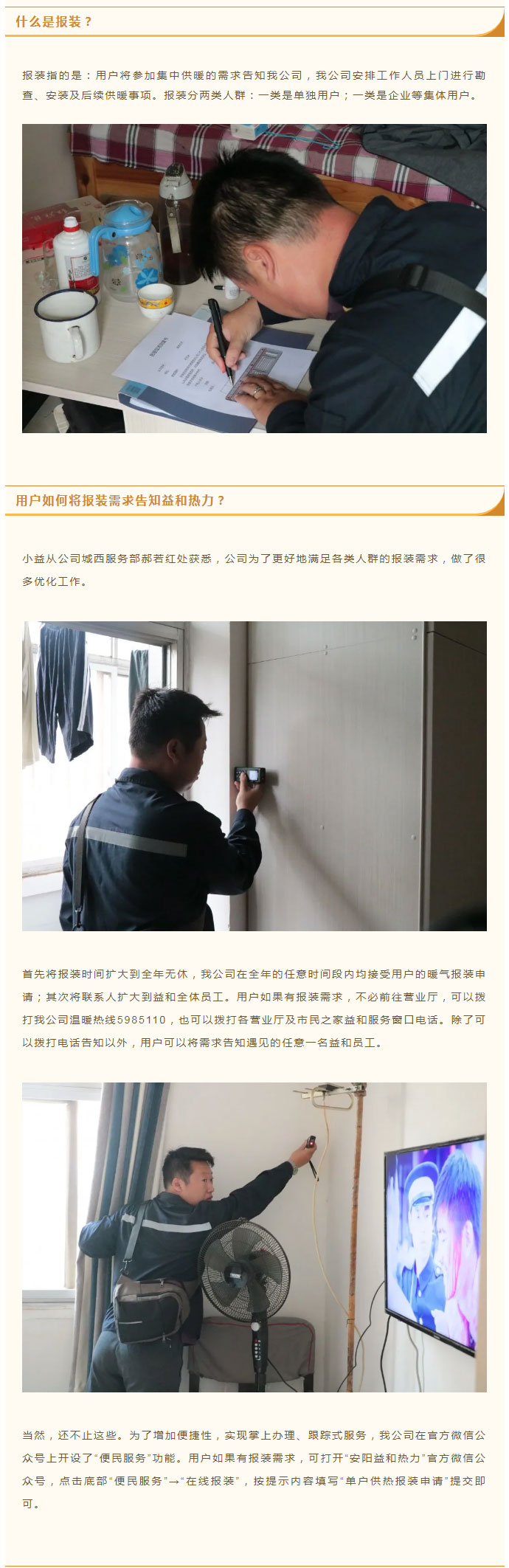 想加入供暖的安陽人，這篇文章一定要看！_02