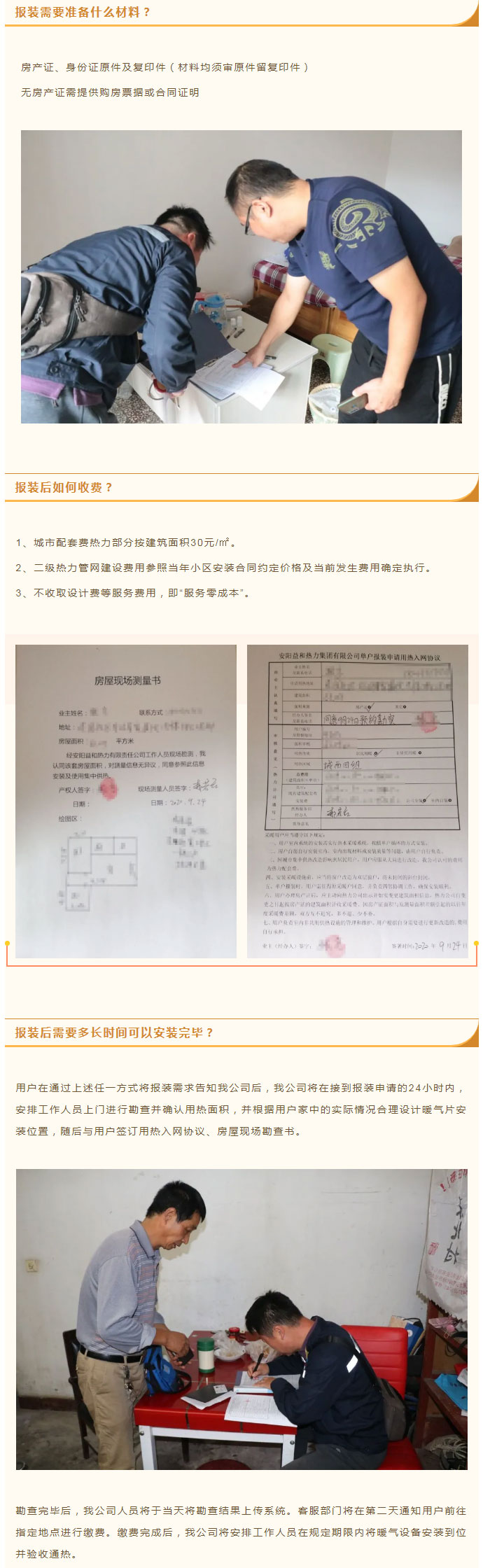 想加入供暖的安陽人，這篇文章一定要看！_03