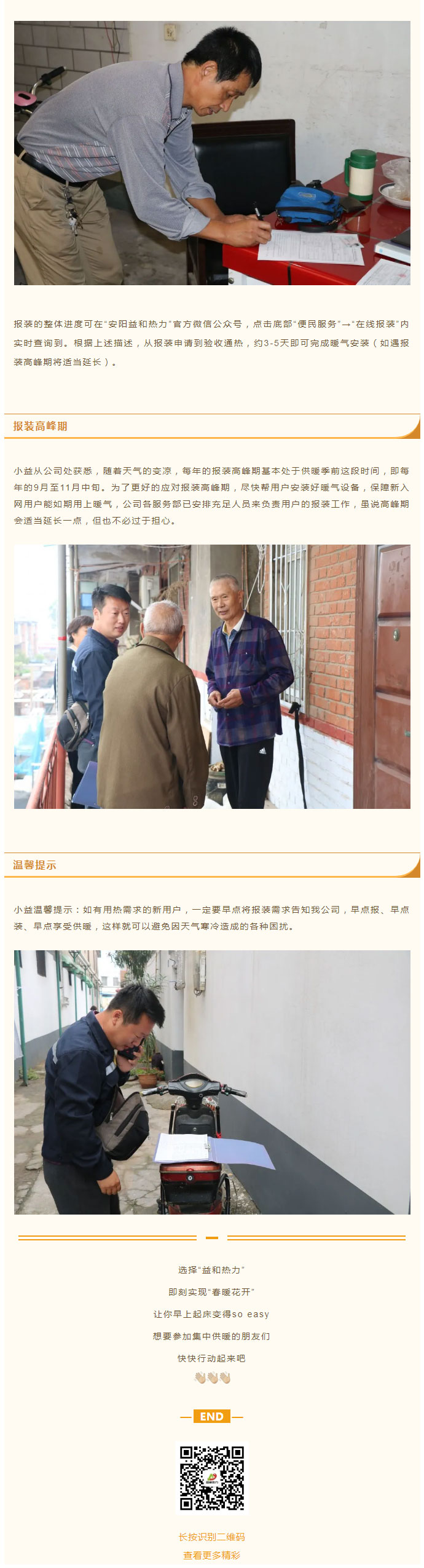 想加入供暖的安陽人，這篇文章一定要看！_04