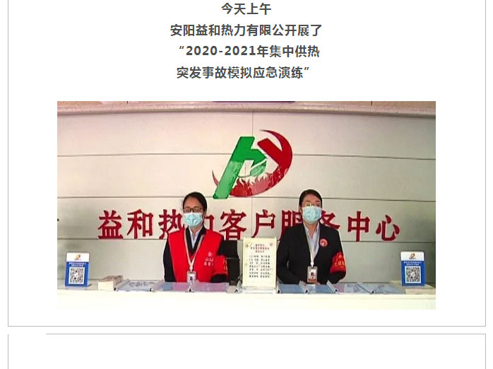 熱力管網(wǎng)遇突發(fā)事故怎么辦-？看益和熱力模擬搶修_01