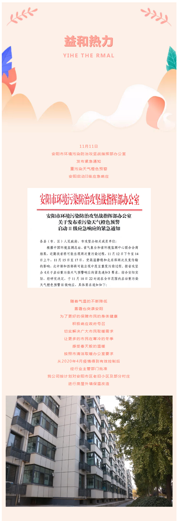 全力“保溫”，-讓群眾溫暖過冬！_02