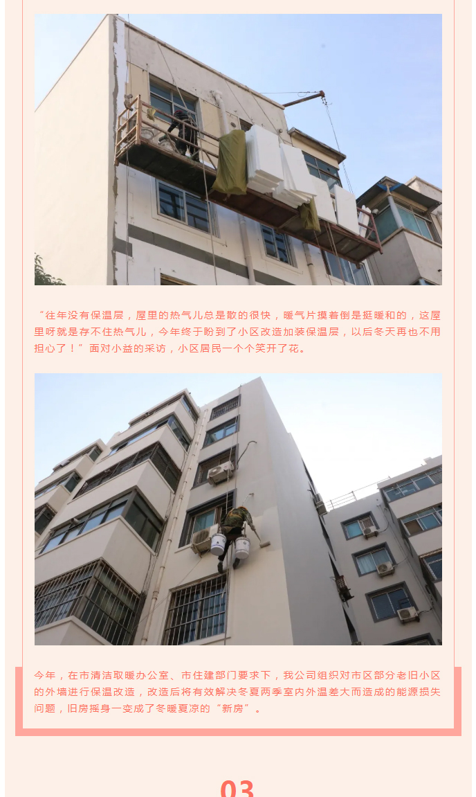 全力“保溫”，-讓群眾溫暖過冬！_04