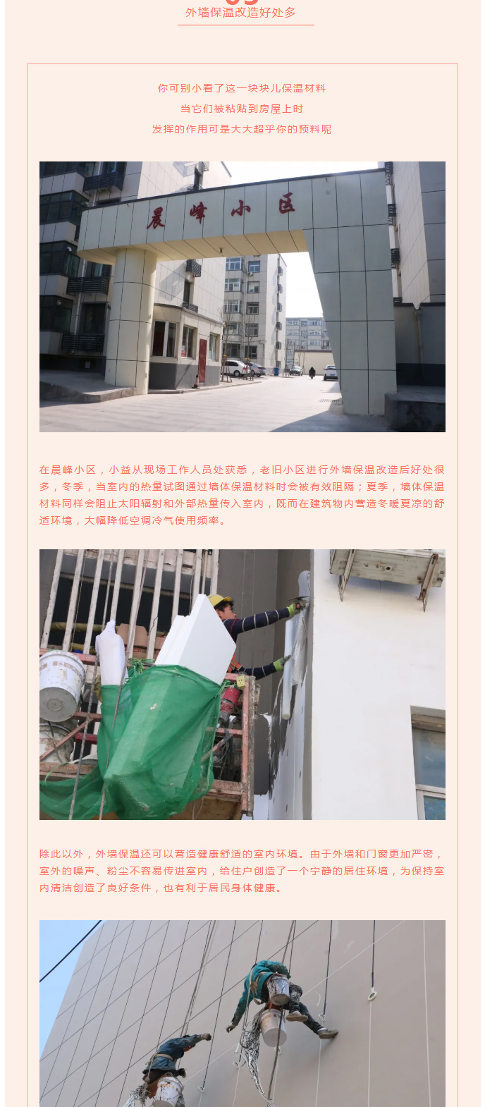 全力“保溫”，-讓群眾溫暖過冬！_05