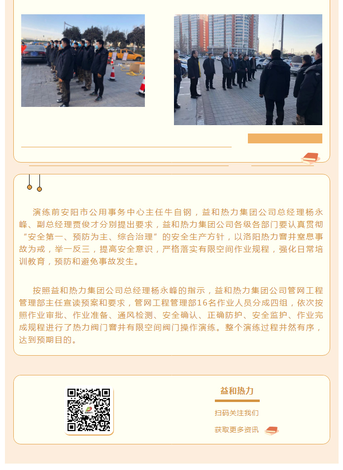 為加強安全管理，益和熱力開展作業(yè)演練_02