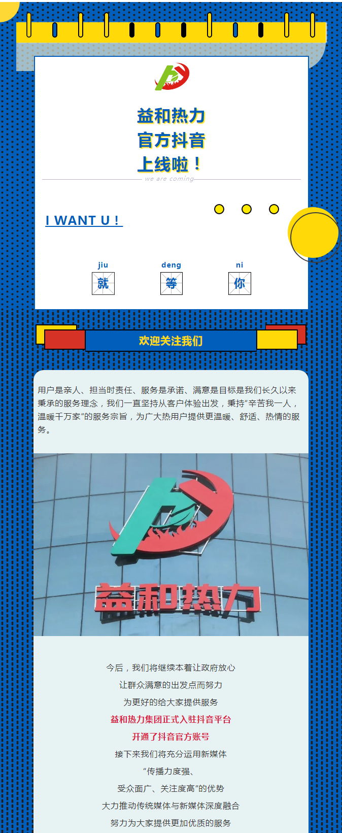 @所有安陽人！益和熱力集團(tuán)官方抖音正式上線了！_01