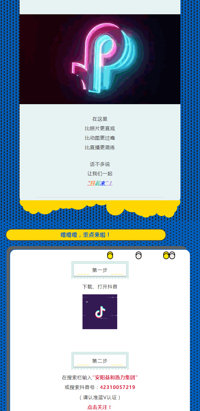 @所有安陽人！益和熱力集團(tuán)官方抖音正式上線了！_02