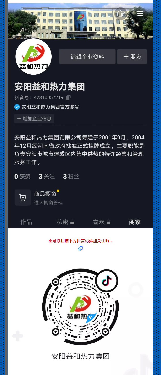 @所有安陽人！益和熱力集團(tuán)官方抖音正式上線了！_03