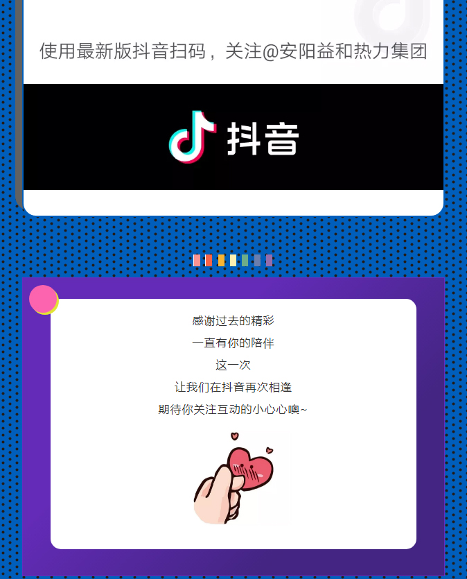 @所有安陽人！益和熱力集團(tuán)官方抖音正式上線了！_04