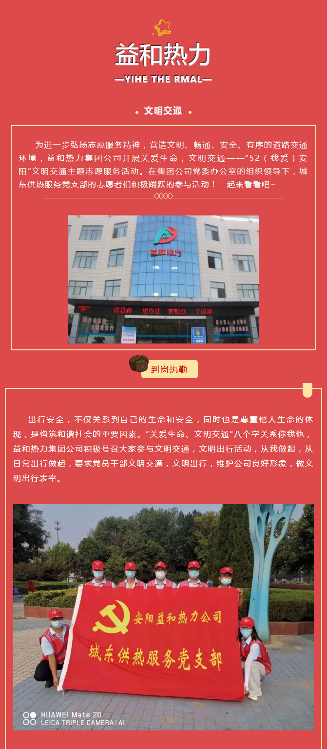 關(guān)愛生命，文明交通——益和熱力開展“52（我愛）安陽”文明交通主題志愿服務(wù)活動_01