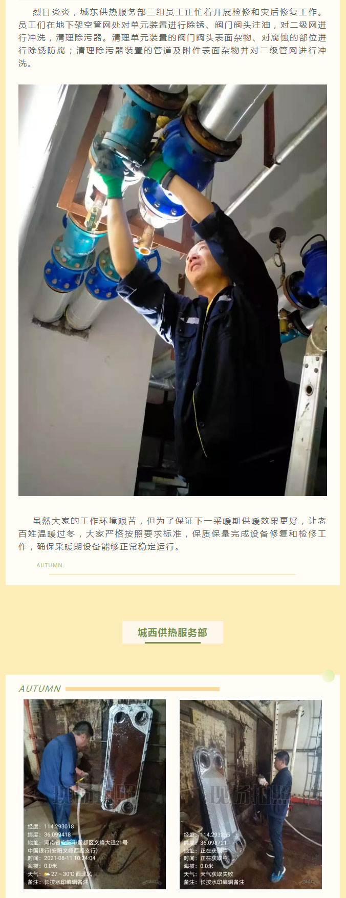 烈日炎炎，不能阻擋益和人為民服務(wù)之心！_02