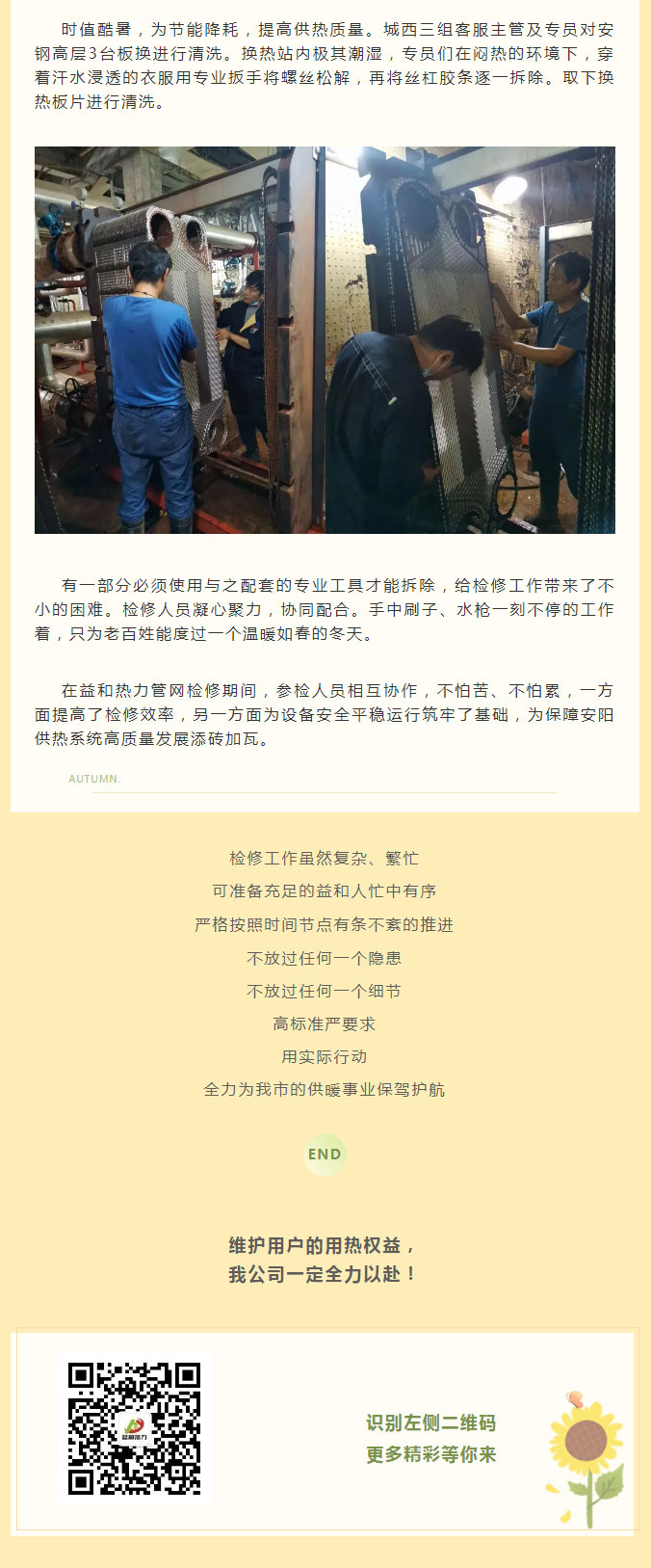 烈日炎炎，不能阻擋益和人為民服務(wù)之心！_03