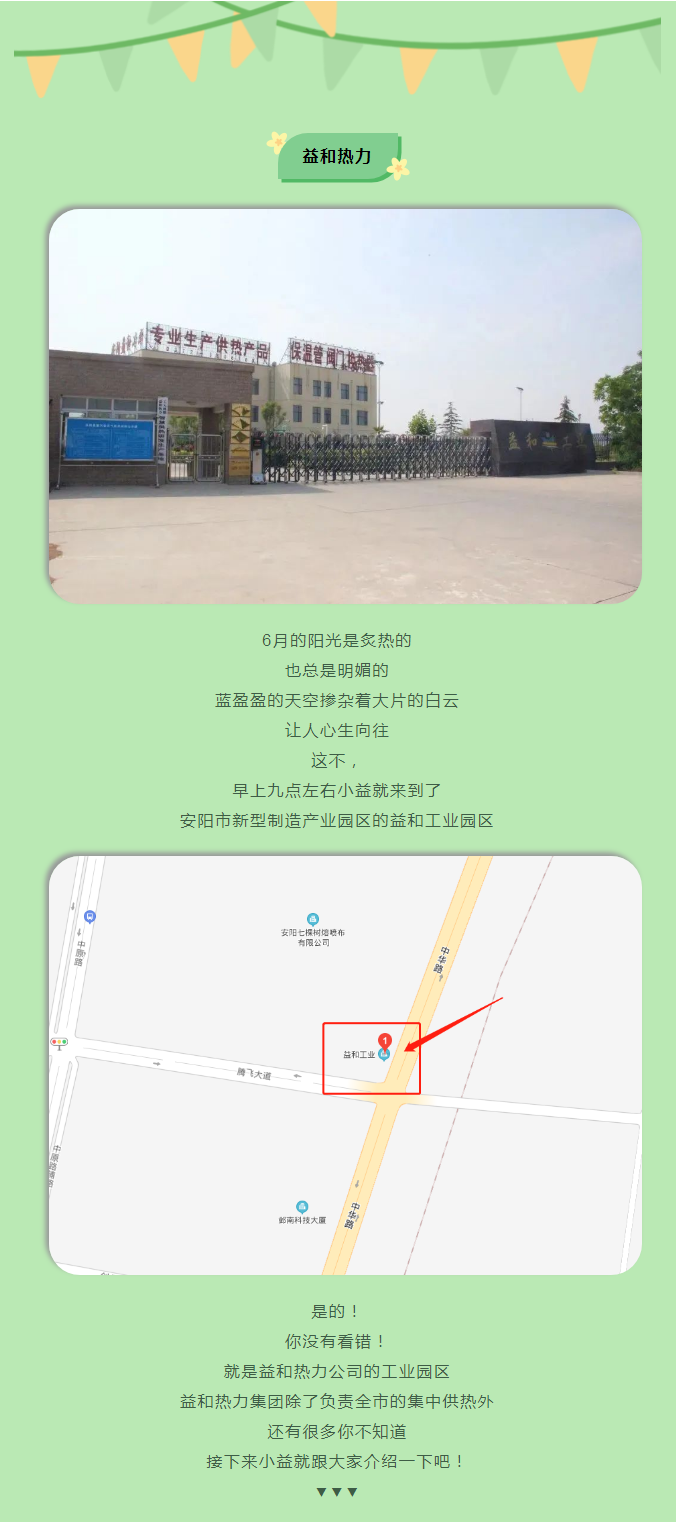 你所不知道的益和熱力！_01