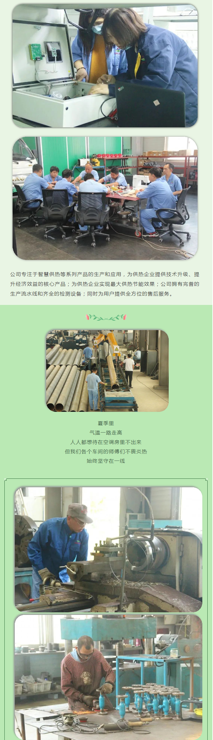 你所不知道的益和熱力！_05