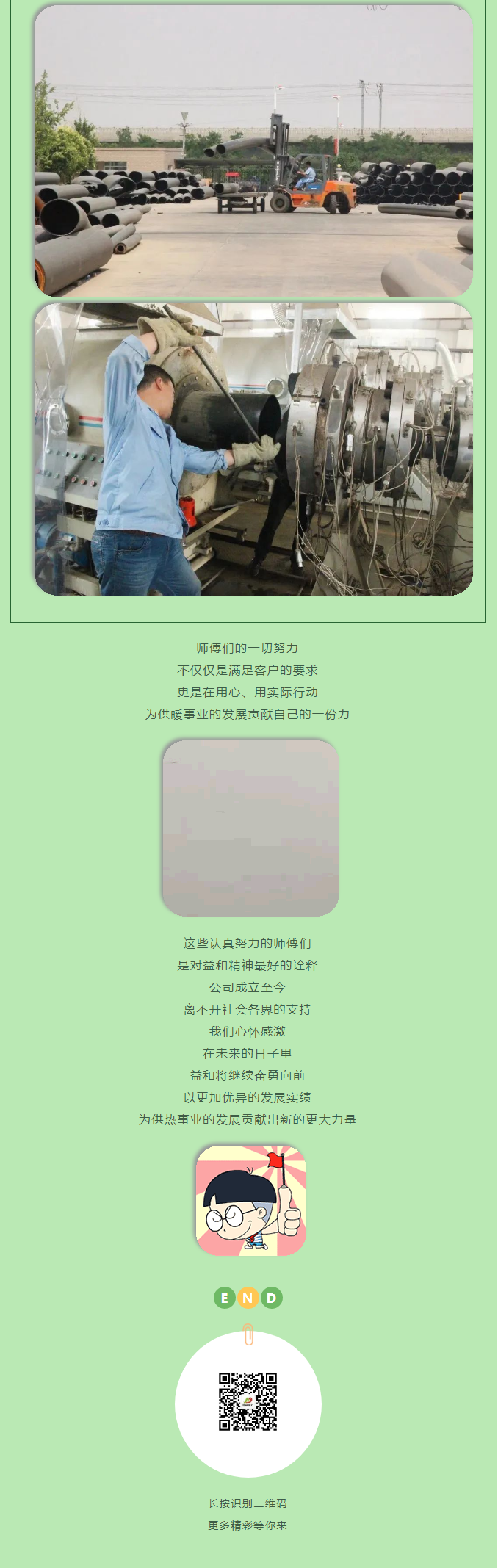 你所不知道的益和熱力！_07