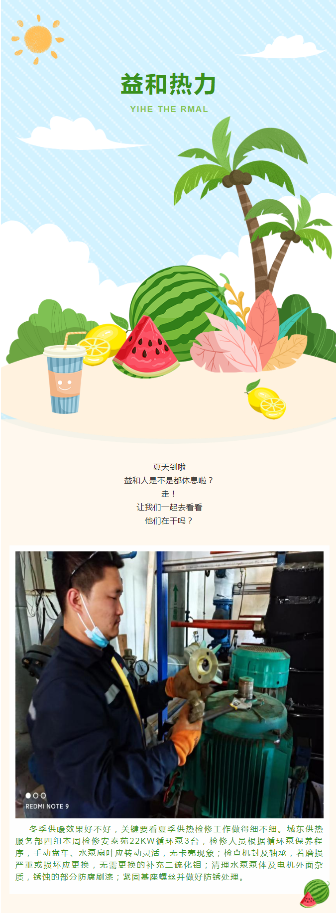停暖了，益和熱力放假了嗎？_01