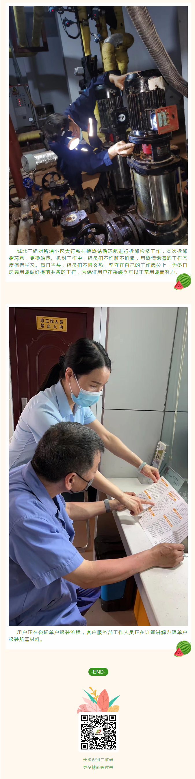 停暖了，益和熱力放假了嗎？_03